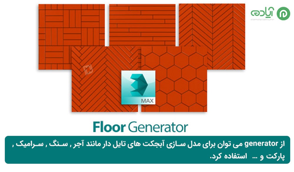 پلاگین floor generator