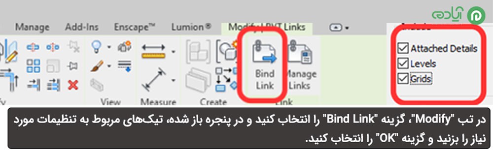  تب "Modify"  گزینه "Bind Link در رویت 