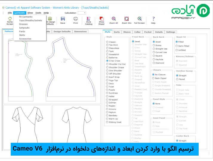  Cameo v6 نرم‌افزار طراحی الگوی پوشاک