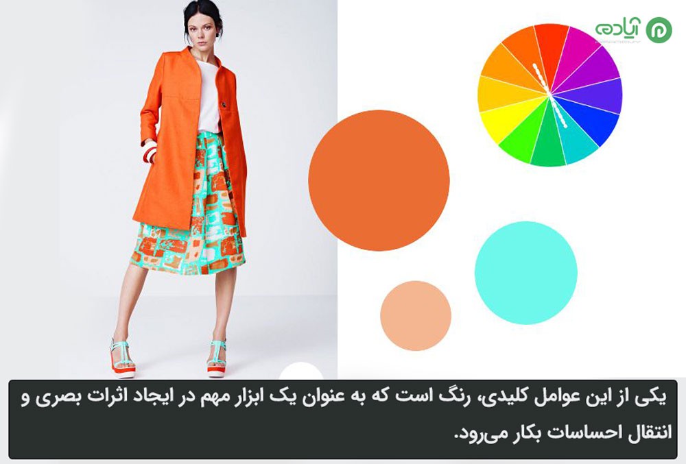 آشنایی با رنگ شناسی در طراحی لباس