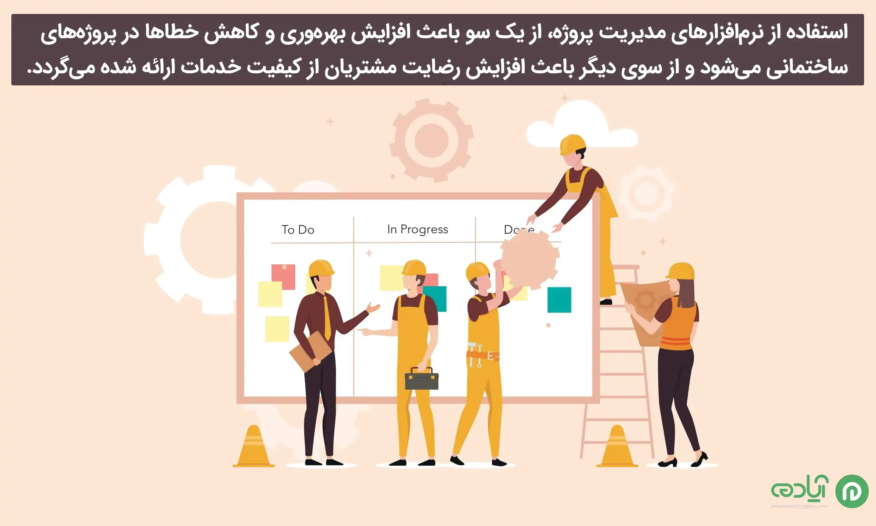 نرم افزار مدیریت پروژه ساختمانی 