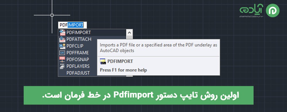 روش اجرای دستور Pdfimport