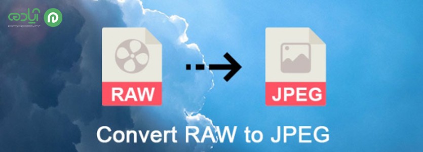 آموزش تبدیل فرمت raw به jpg در فتوشاپ