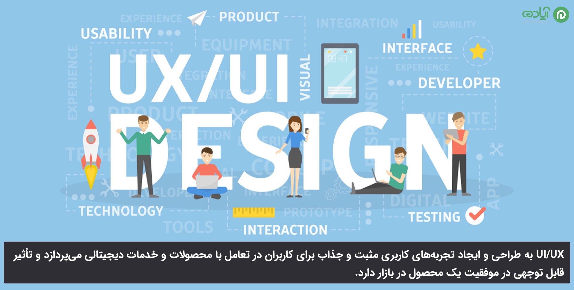 طراحی UI/UX 