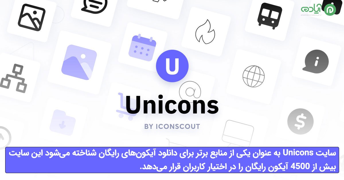 سایت Unicons