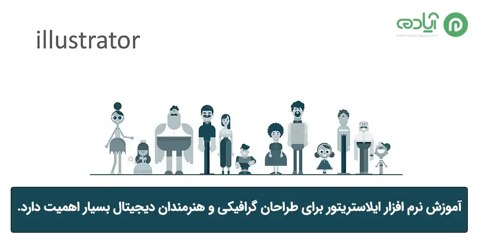 آموزش نرم افزار ایلاستریتور (Illustrator)