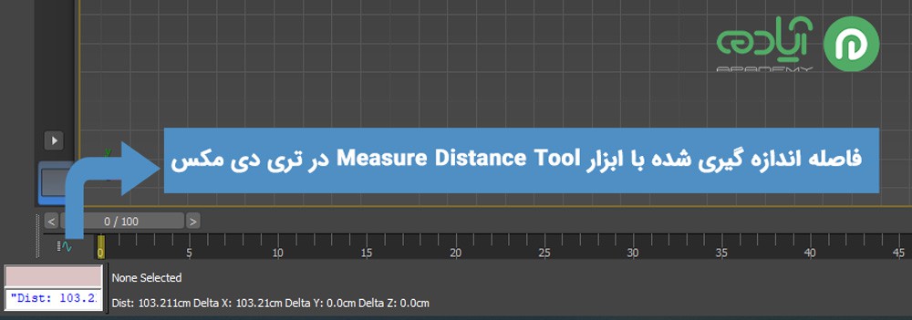 اندازه گیری فواصل با ابزار Measure Distance Toolدر تری دی مکس