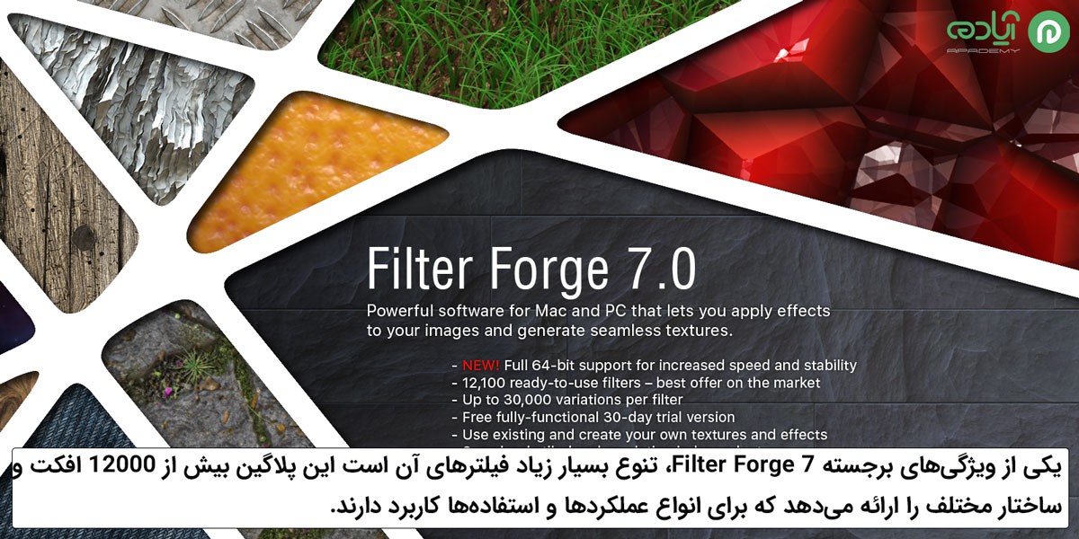 پلاگین  Filter Forge 7
