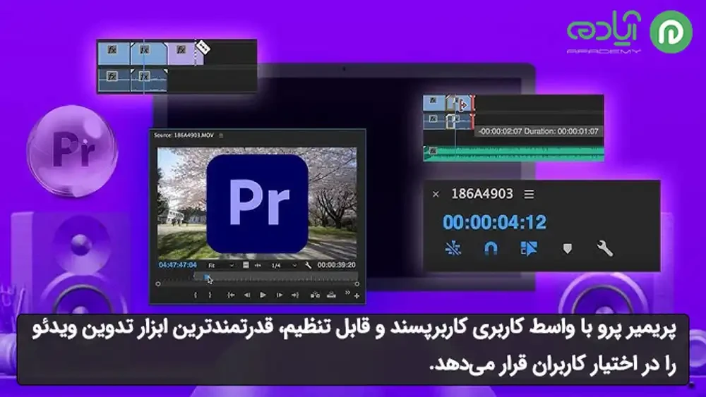 ویژگی‌های  Adobe Premiere