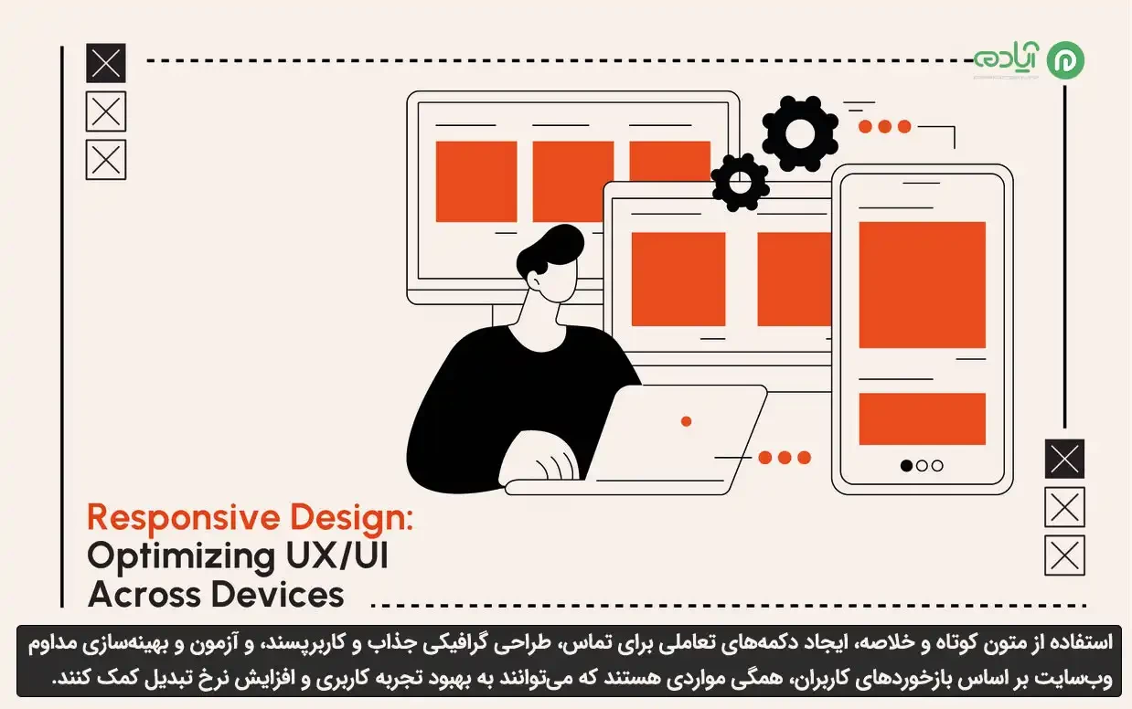 رایج‌ترین اشتباهات در طراحی سایت ریسپانسیو چیست؟