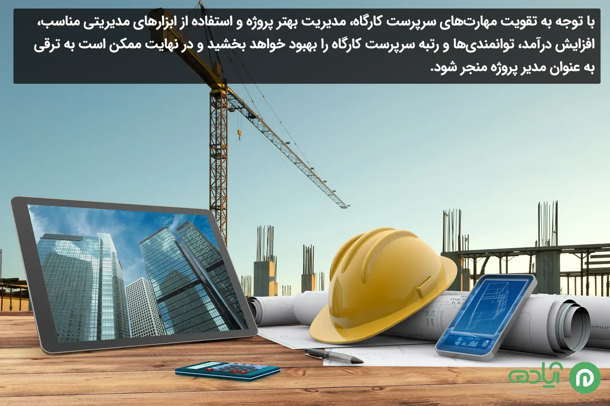 راه های افزایش درآمد برای سرپرست کارگاه