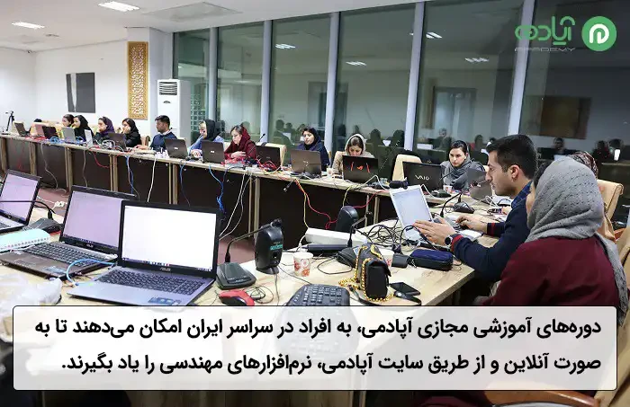 بهترین آموزشگاه اتوکد (autocad) در تهران