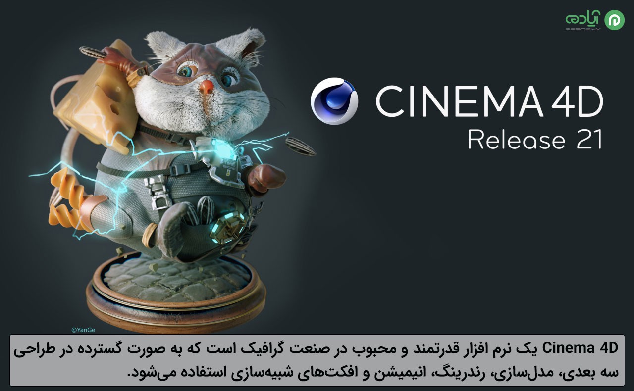 نرم افزار Maxon Cinema 4D 