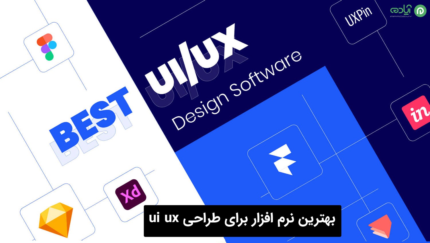 نرم افزارهای برای طراحی ui ux 