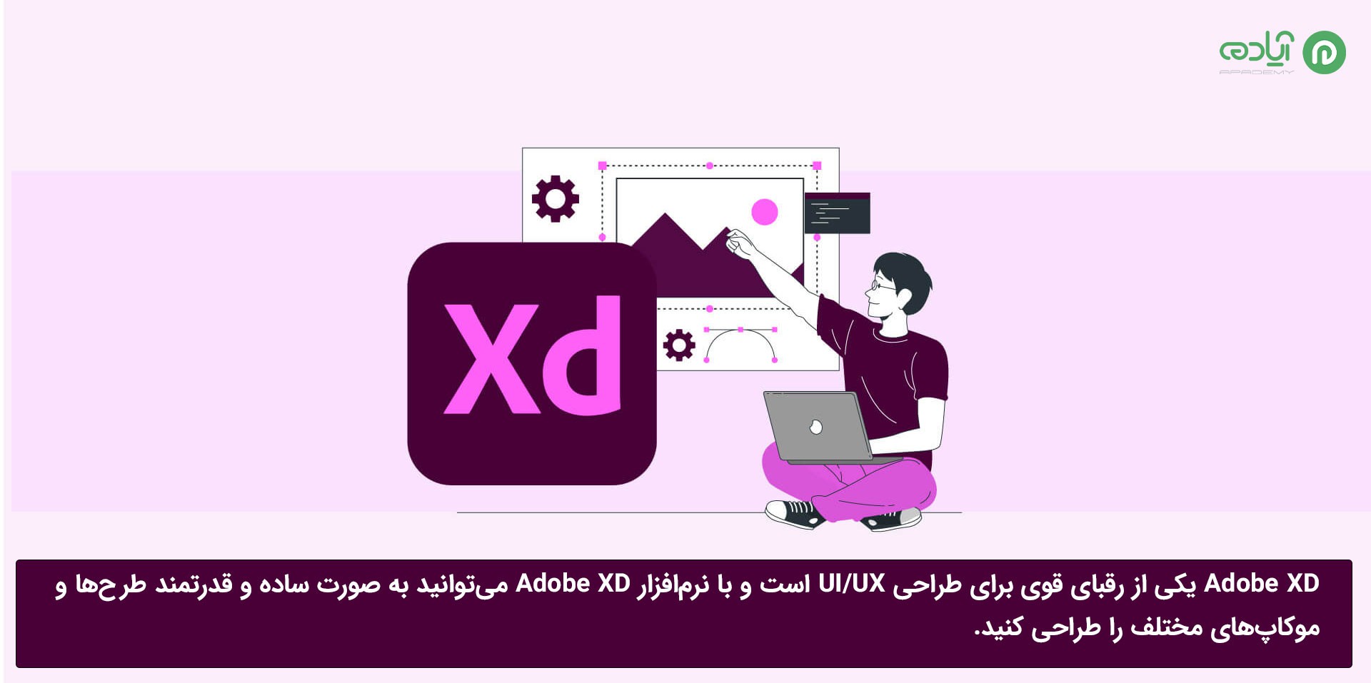 نرم افزار Adobe XD