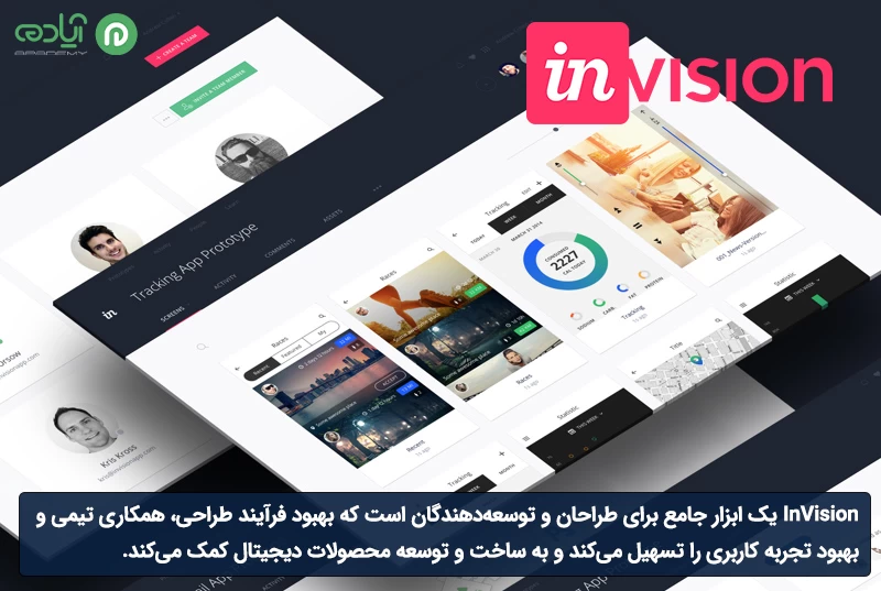 کاربردی InVision