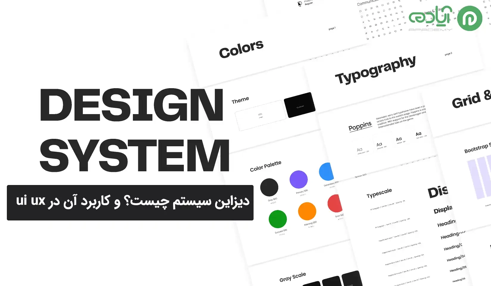 دیزاین سیستم چیست؟ و کاربرد آن در ui ux