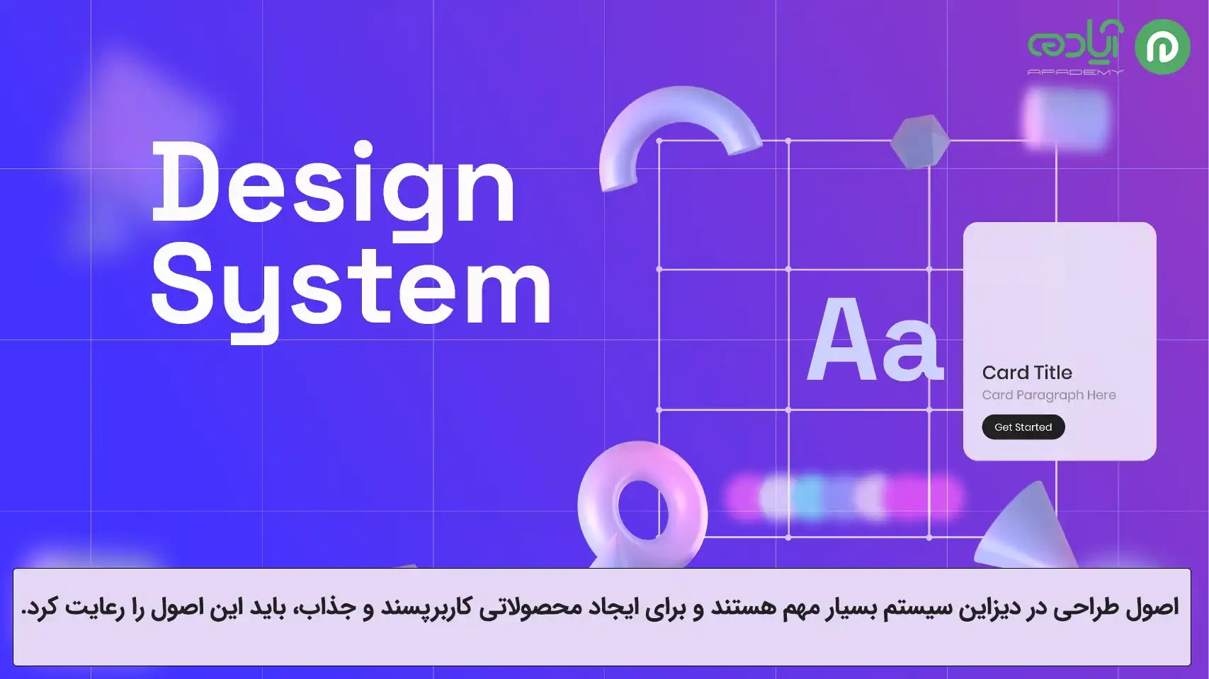  بخش های اصلی دیزاین سیستم