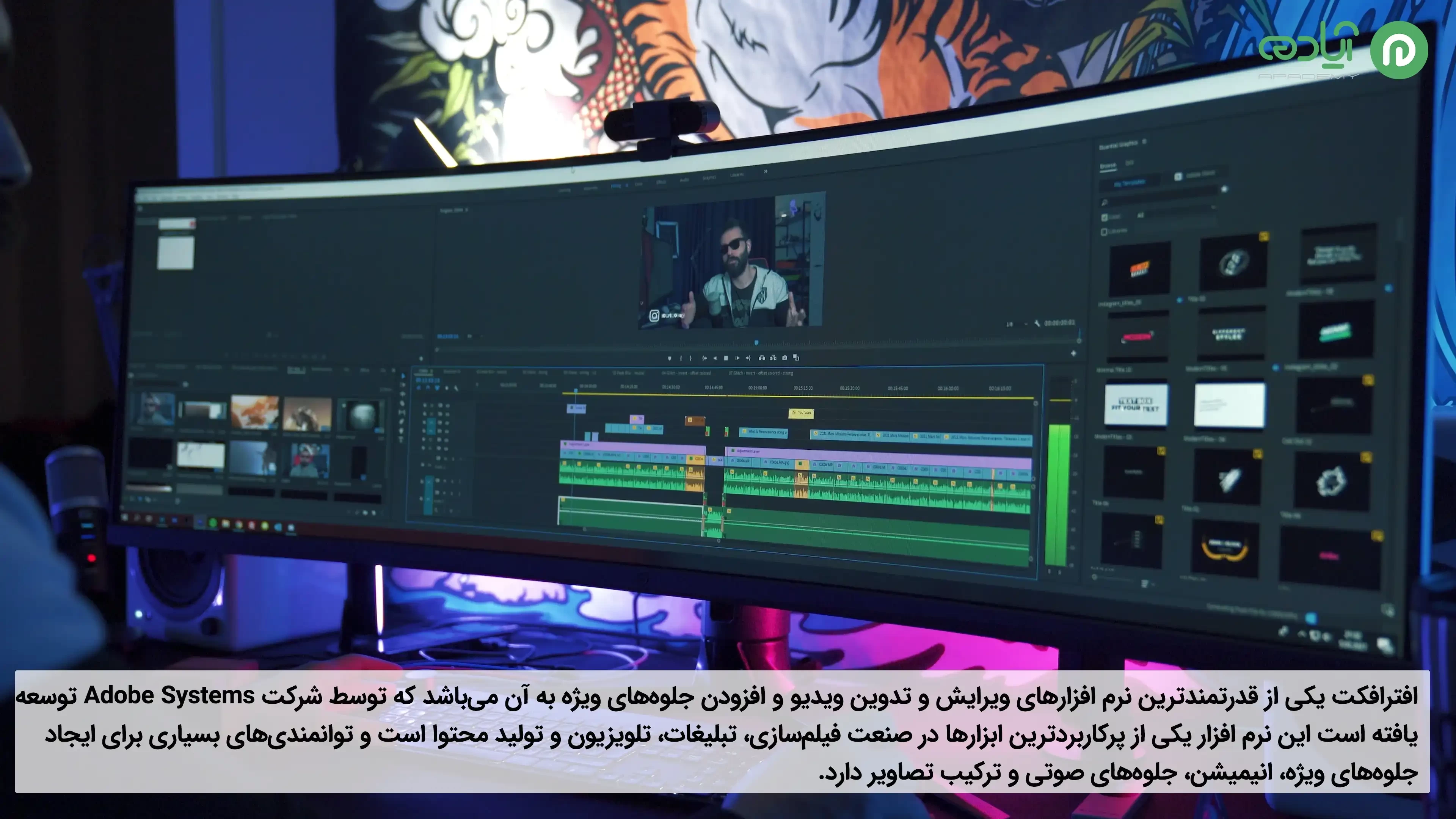 کاربرد نرم افزار Adobe After Effects